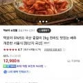100% 국산 무MSG 겉절이김치 2kg (12,900원/무료)1