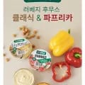 러베지 후무스 파프리카 클래식 (990원/3,000원)