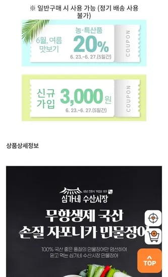 국내산 민물장어 자포니카 손질 후 700g (26,640원/무료)3