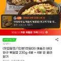 애슐리 버터 와규 볶음밥 4+4봉 골라담기 (유클 13,600원/무배)5