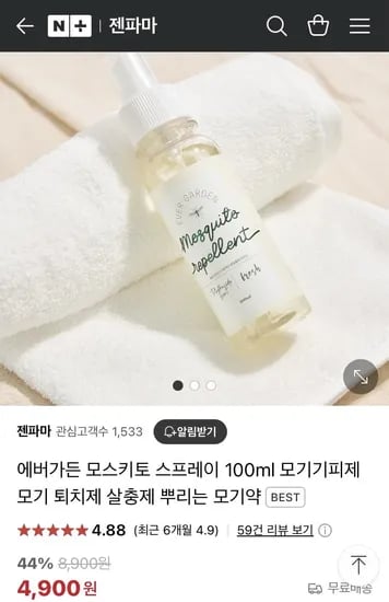 모스키토 100ml(4,900원/무료)2