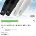 1+1 쿨토시 네파 엠리밋 K2 블랙야크 (8,010원/무료)2