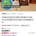 산과들에 오븐에구운 원데이 메이플너츠 20g 20봉 (9,900원/무료)