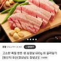 한돈 생 삼겹살 600g 외 골라담기 (11,920원 / 무료)