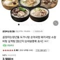 실온보관 도가니탕 500g (3,510원/무료)