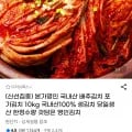 본가명인 국내산 배추김치 포기김치 10kg (33,600원/무배)