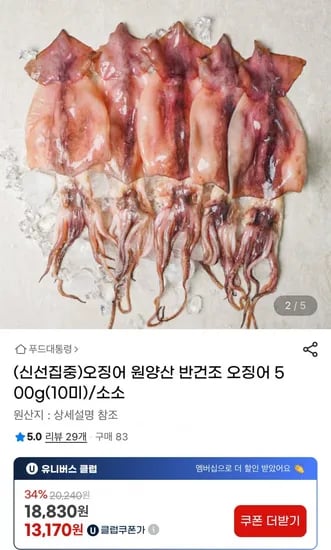 반건조 오징어 500g(10미)/소소(14,790원/무배)