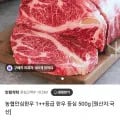 농협안심한우 1++등급 등심 500g (36,900원)2