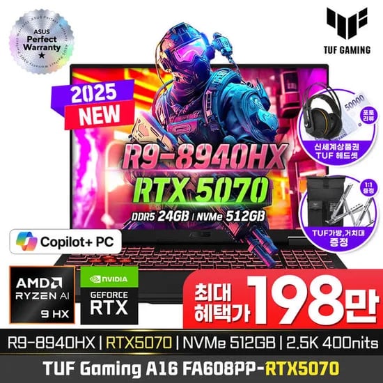 ASUS TUF GAMING A16 FA608PP (카드 1,987,530원 / 무료)6