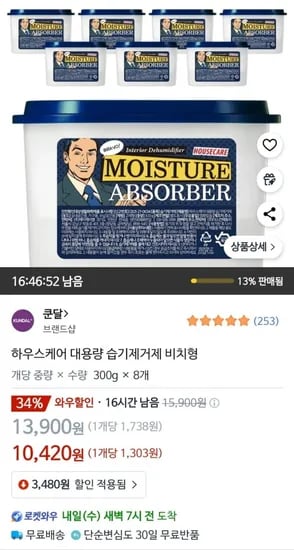 하우스케어 대용량 습기제거제 300g 8개 (10,420원/무료)