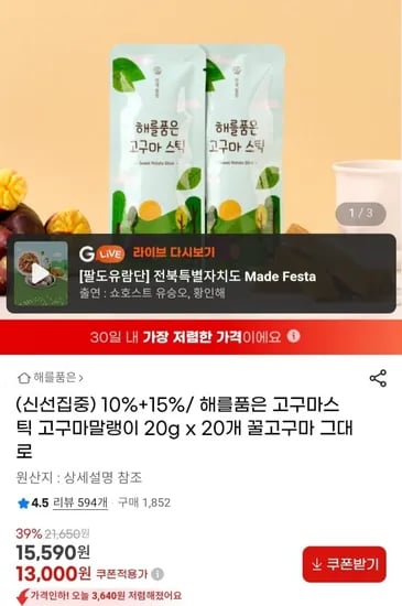 고구마 스틱 고구마 말랭이 20g 20개 (13000원/무배)