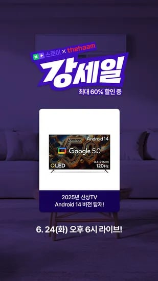 더함 25년형 QLED 43인치 스마트TV + 삼탠바이미 (401,900원/무료)5
