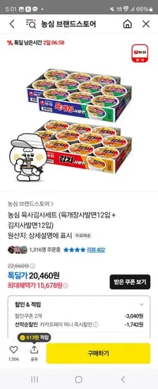 농심 육사김사세트,신라면+배홍동,배홍동,신툼너짜(다양/무료)1