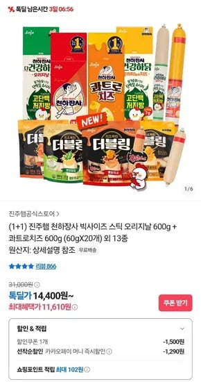 진주햄 천하장사 오리지널/콰트로치즈 600g+600g (12,900원/무료)2