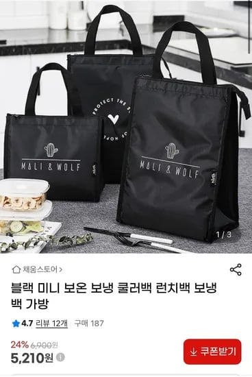 심플한 디자인 미니 보온보냉백 (5,210원/무배)1