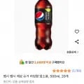 펩시제로 500ml 20개 (15,180원/배송비포함)4