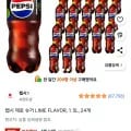 펩시 제로 슈거 LIME FLAVOR, 1.5L, 24개 (와우 34,510원/무료)