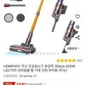 HOMPANY 무선 진공청소기 (130,500원/무료)2
