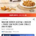 어포튀각 오리지널/청양고추/먹태맛 12봉 (19,950원/무료)1