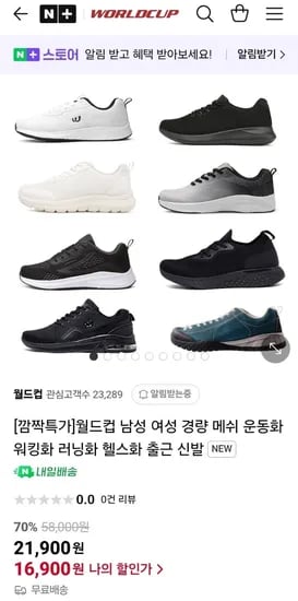 월드컵 몰디브 남성 여성 트레킹화 (16,900원/무료)3