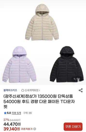 블랙야크키즈 후드 경량 다운 페이든 T다운자켓 (39,140원/무배)