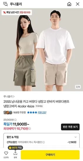 남녀공용 카고 냉장고 반바지 1+1  (16,920원/무료)3