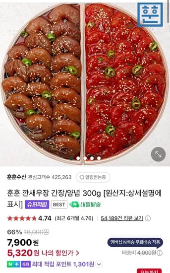 훈훈 깐새우장 간장/양념 300g (5,320원/네멤무료)1