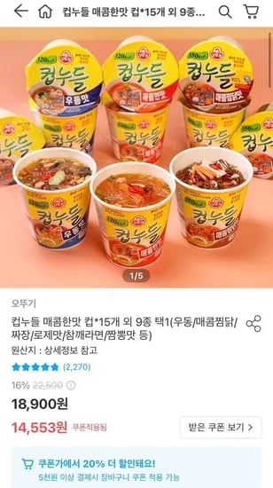 오뚜기 컵누들 매콤한맛 컵 15개 외 9종 택1 (12,553원~)(무료)2