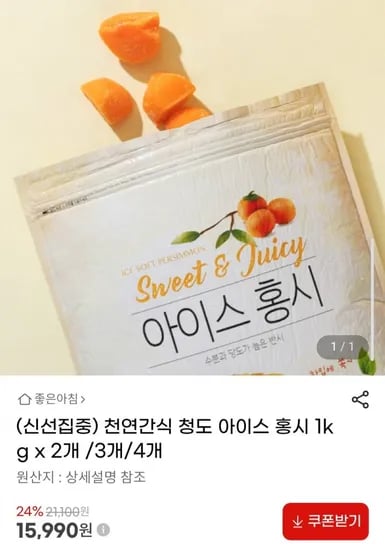 천연간식 청도 아이스 홍시 1kg x2개 (15,990원/무배)