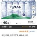 제주삼다수 그린 무라벨 500ml 40개(와우16,540원/무배)