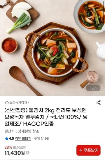 열무 물김치 2kg (11,430원/무배)1
