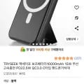 TRYSEEK 맥세이프 보조배터리10000mAh 15W 무선 고속충전 PD22.5W QC3.0 거치대 (19,900원/무료)