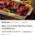 애슐리 시그니처 바비큐 폭립 800g 3개 (41,300원/무료)