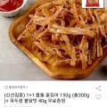 몸통 꽃징어 150g 2개 + 증정 (13,560원/무료)