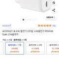 ACEFAST PD 45W GaN 2포트 고속충전기 (9,900원/무배)4
