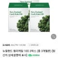 뉴질랜드 컬리케일100 3박스 (91,900원/무료배송)