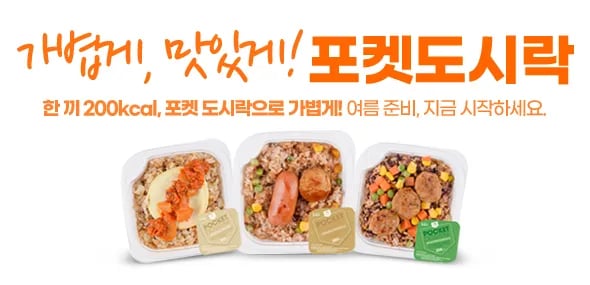포켓도시락 12종 12팩 (33,210원/무료)