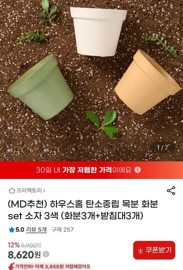 목분 화분세트 소자 혼합 3색 (화분3개+받침대3개) (8,620원/무배)