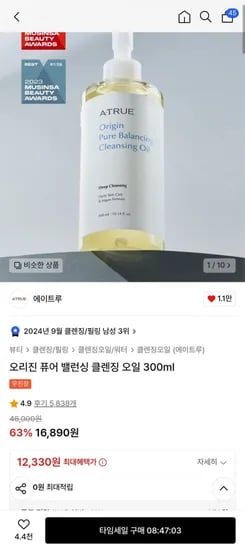 오리진 퓨어 밸런싱 클렌징 오일 300ml (12,330원/무배)