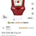 하인즈 토마토 케찹, 570g, 3개 (6,830원/와우무배)10