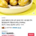 성주 참외로 만든 시원 말랑 쫀득 황금꿀참외떡 개별포장 9개입 (15840원/무배)