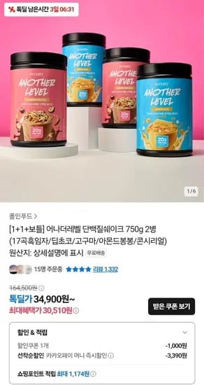 어나더레벨 단백질쉐이크 750g+750g+보틀 (33,900원/무료)