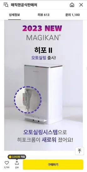 매직캔 히포2 오토실링 21L+리필10개 (66,500원/무료)