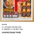 모란식품 오리한상 스페셜세트 1+1(총 7.2kg) (49,900원/무료)5