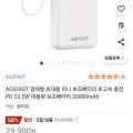 ACEFAST 일체형 휴대용 미니 보조배터리 초고속 충전 PD 22.5W 20000mAh (24,900원/무료)