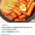 통가래떡 떡볶이 620g+납작만두 25장 (9,900원/무료)