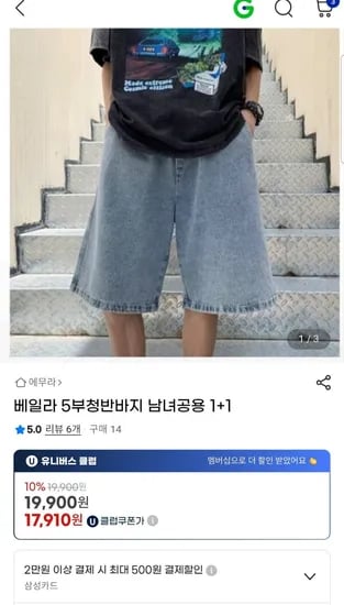 공용 5부 청반바지 1+1  유클(17,910원 /무배)3