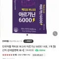 액티브 부스터 아르기닌 6000 14포 (11,200원/무료)