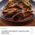 국내산 열무김치 1.5KG (8,400원/무배)