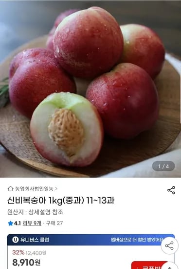 신비복숭아 1kg 중과 (8910원/무배)4